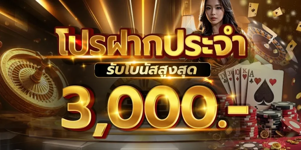 ลัคกี้ เดย์ 168